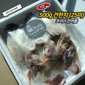 초이스건어물 건한치 2S 25마리 500g 내외, 1개