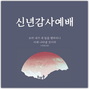 신년감사 현수막 - 신년감사예배 26073BLD