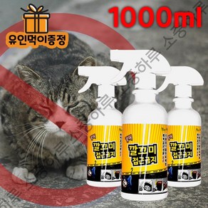 강력 고양이 접근금지 길고양이 대용량 퇴치제 기피제 1000ml 유인먹이증정 주차장 고양이가 싫어하는 향 스프레이 퇴치법 용품, 1개, 1L