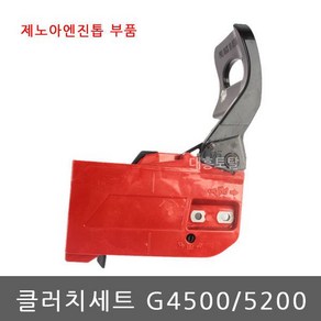 클러치커버세트 G 4500 5200 제노아엔진톱 엔진톱부품, 1개