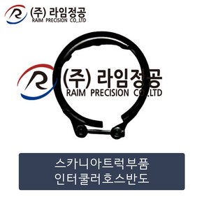 스카니아트럭 인터쿨러호스반도/라임정공, 1개