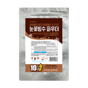 다농원 빙수친구 눈꽃빙수 파우더 다크초콜릿맛, 1.1kg, 2개