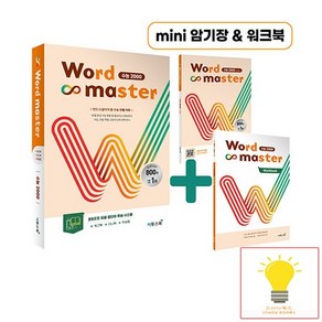 워드마스터 Wod Maste 수능 2000 이투스북 2023, 없음