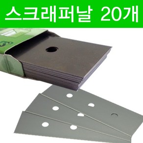 국산 승진 원터치 스크래퍼 교환 날 20pcs 스크레퍼 긁개날, 20개