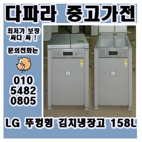 [중고] LG 뚜껑형 김치냉장고 205L