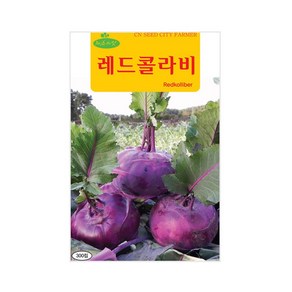 (CN) 레드콜라비 씨앗 (300립)