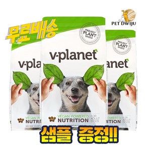 브이플래닛 비건사료 야채 레귤러 강아지 다이어트 사료 +샘플3p, 과일/야채/비건, 1개