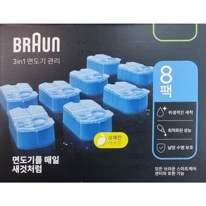 브라운 면도기 세척액 8개입 대용량 시리즈 9 8 7 5 세척충전 스테이션 호환가능