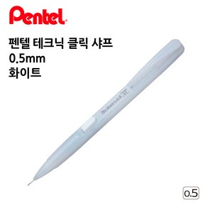 펜텔 테크닉 클릭 샤프 PD105C 0.5mm 화이트