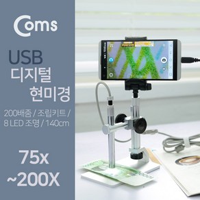 Coms USB 디지털 현미경 75-200배율 스마트폰 OTG 실험 연구 검사