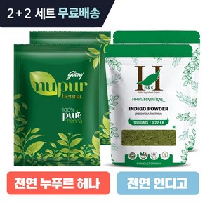 누푸르 헤나 500g H&C 인디고 100g 2+2 세트 Nupur henna H&C Indingo