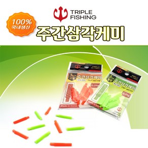 [낚시야놀자] 돌찌 삼각 주간케미 (0.24g) 낮케미 주간찌보기 낚시, 1개