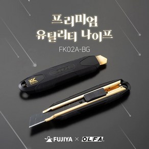 후지야 쿠로킨 프리미엄 캇타칼 FK02A-BG 커터칼, 단품, 1개