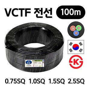 국산 VCTF전선 연선 전기선 0.75SQ 1.0SQ 1.5SQ 2.5SQ 2c 3c 4c 100m 1롤