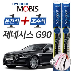 현대모비스 제네시스G90 순정형 하이브리드 와이퍼 윈도우브러쉬 650mm 400mm 세트