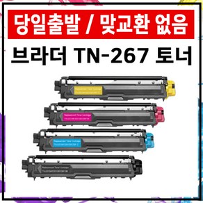 TN-267 재생 HL-L3210CW DCP-L3551CDW MFC-L3750CDW 토너 준인전산, 빨강, 1개