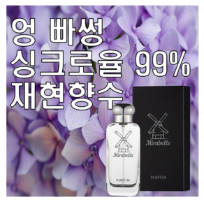 미라벨 엉 빠썽 향 오드퍼퓸, 1개, 30ml