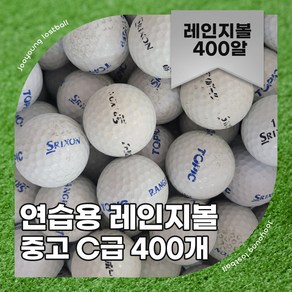 [주영로스트볼] 중고 레인지볼 C급 연습장볼 레인지 2피스 연습용 C등급 400알, 1개, 레인지C등급 400알