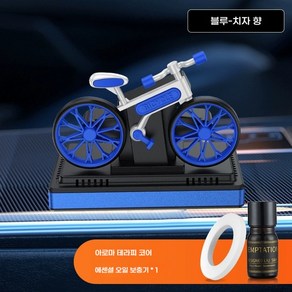 복[WL]자동차 태양열 방향제 회신모델 자전거 외관 창조적 디자인 무소음 자동회전, 화이트, 1개, 바다 향
