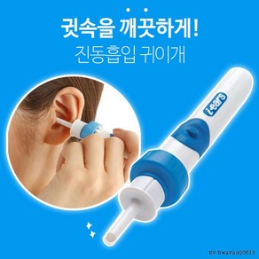 진동 흡입 귀클리너/귀청소기/귀이개/귀이게/당일발송, 1개입, 1개