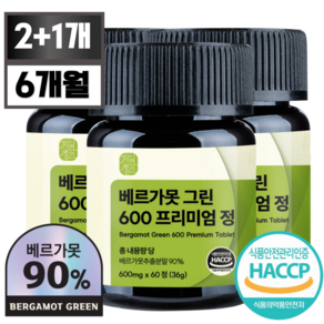 자연새긴 베르가못 그린 600 프리미엄정 식약처 HACCP