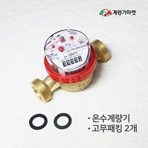 온수계량기 25mm 건식 온수미터 냉방 난방유량계 교체용