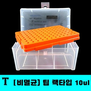 [클릭해바] T 비멸균 팁 랙타입 화이트 tip 마이크로 피펫 pipet 분주 실험 PP 소모품 과학 눈금 표시 WHITE 호환 RACK 10ul 200ul 1000ul, T비멸균팁랙타입10ul, 멸균팁랙타입10ul