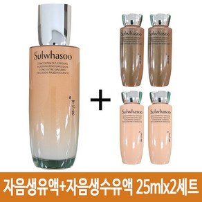 [설화수] 자음생유액EX 125ml + 자음생수유액 25mlx2세트 증정, 1개