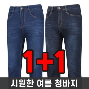 늑대와여우 [1+1] 여름작업복 남자 청작업복 기능성 스판청바지 등산복