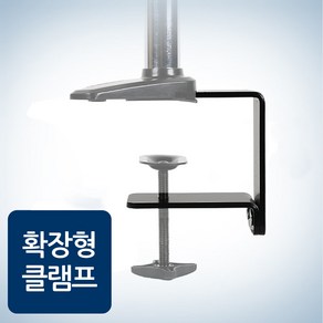 카멜마운트 모니터거치대 부속품 확장형 클램프, PMA용 확장형클램프, 1개