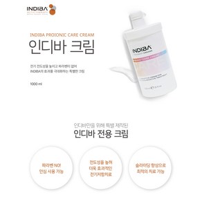 인디바 크림(Indiba Cream) _ 프로아이오닉 케어 크림_ 고주파 크림