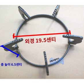 가스렌지 삼발이 가스레인지 받침대 스토브 랙 가스 거치대 보조 받침, 19.5높이6.5, 1개