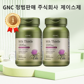 GNC 밀크 씨슬 1300mg 엑스트라 스트렝스 캐플렛, 120정, 2개