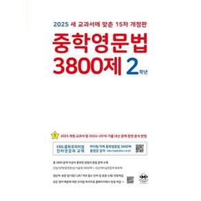 분철 마더텅 중학영문법 3800제 2학년(2025)