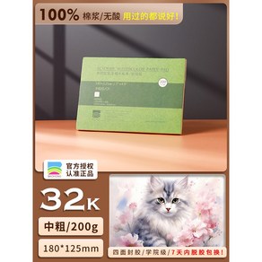 수채화 300g 코튼지 수채화지 전문가용 용지 곡물 수채화종이 세목 1 13x9 15, 3 [연습형 200g] 32k 중 굵기 180x125m