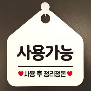 아트박스/제제데코 부재중 사무실 건물 생활 안내판 제작361사용가능정리