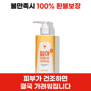 도담비 건조 가려움증 대용량 로션 MD 플러스, 1개, 250ml