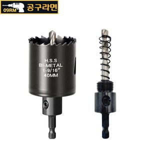 공구라면 ( 09RM ) 목공 PVC 철판 바이메탈 육각 홀쏘(22mm~76mm) 육각아바 2개 포함, [선택07] 바이메탈 육각 40mm, 1세트