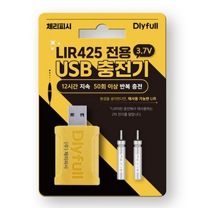 체리피시 한강 은하수 LIR425 전용 USB 충전기 및 베터리