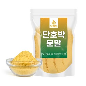 오허브 국내산 단호박 분말 가루 파우더 250g 쉐이크 스프, 상세페이지참조, 1개