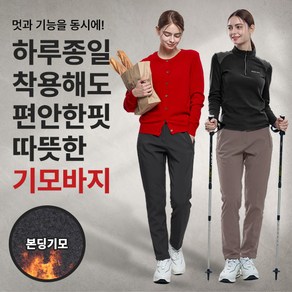 [이지바이] 여성 겨울 기모 등산바지_윈터데일리 2배 더 따뜻한 부드러운 본딩 기모안감 빅사이즈 벨트바지 팬츠