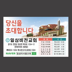 1324몰 교회스티커제작(500매 1000매) A058.교회안내 전도스티커제작 교회전도, 500매