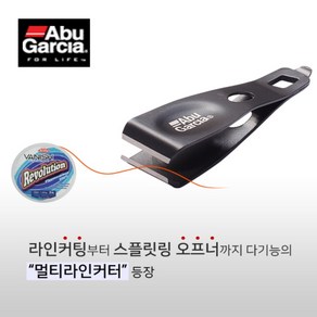 아부가르시아 멀티라인커터