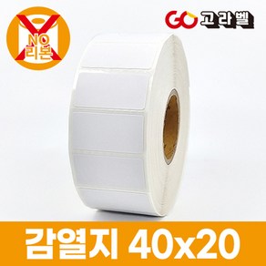 감열지 라벨 40x20 1롤2500장 바코드프린터 롤라벨