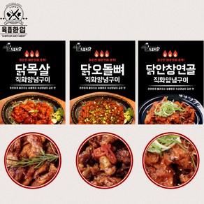 [육즙한입] 직화닭 특수부위 닭목살+오돌뼈 +안창연골, 1개, 600g