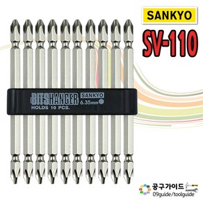 산쿄 십자 드릴 비트 2 x 110 mm 10p 세트 SV-110