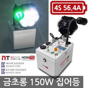 하우투 집어등 금초롱 150W LED 낚시 갈치 호래기 볼락 써치 라이트 랜턴 램프 낚시용품 SH-G150W-564C