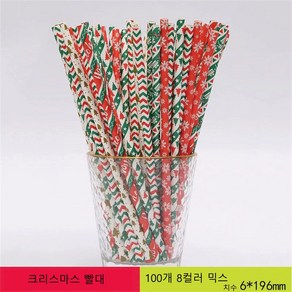 크리스마스 빨대 컬러 믹스(8컬러 ), 100개, 1세트