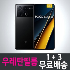 아이웰999 샤오미 포코 X6 프로 5G 스마트폰 풀커버 우레탄필름 액정화면보호 Xiaomi POCO po 투명 지문인식 핸드폰 휴대폰 4p 8p, 4개