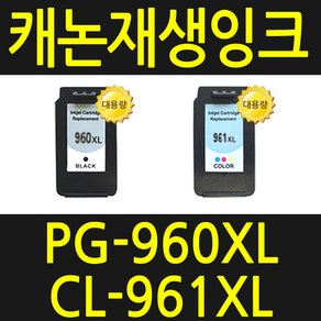 PG960 CL961 재생대용량 TS5391 TS5392 호환 PG-960 CL-961